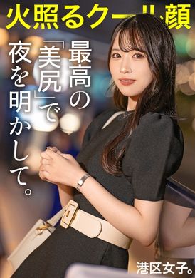 300MIUM-996【最美屁股熬夜】以酷炫气息占尽男人便宜的服装美女店员。今天在港区，她正与叔叔的鸡巴融为一体，无法阻止从阴道里传来的粗俗的呻吟声。 - AV大平台-中文字幕,成人影片,AV,国产,线上看