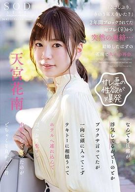 START-144「ひさしぶり。きのう祐天寺いた？」2年間ブロックされてたセフレ（♀）から突然の連絡…結婚したはずの花南と久々の再会。なんでも旦那が浮気してるがどーのとかブツクサ言ってたが一向に頭に入ってこずテキトーに相... - AV大平台-中文字幕,成人影片,AV,国产,线上看