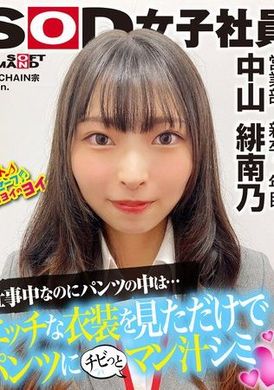 SHYN-199SOD女子社員 モザイクギリギリを目指してワギナグイ込み生着替えさセクハラ 営業部 新卒1年目 中山緋南乃 - AV大平台-中文字幕,成人影片,AV,国产,线上看