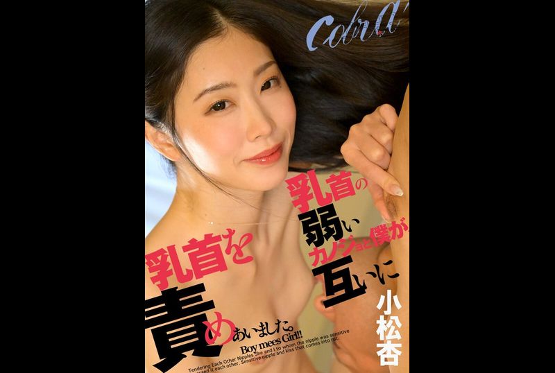 WPSL-386乳首の弱いカノジョと僕が、互いに乳首を責めあいました。 小松杏 - AV大平台-中文字幕,成人影片,AV,国产,线上看