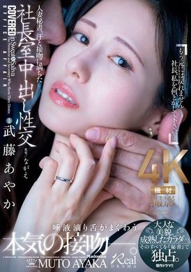 JUQ-808人妻秘书，满溢汗水与接吻的社长室中出性交。成熟美貌，成熟身材...。全部都被『秘书』独占。武藤彩花 - AV大平台-中文字幕,成人影片,AV,国产,线上看