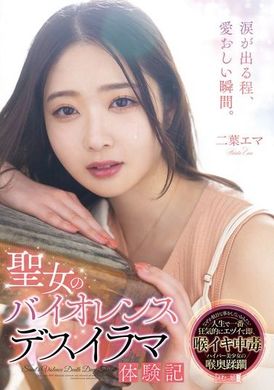 MISM-338圣女的暴力死亡梦魇体验记 二叶惠麻 - AV大平台-中文字幕,成人影片,AV,国产,线上看