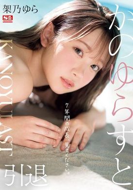 SONE-309摇摆不定的人 架乃由罗 - AV大平台-中文字幕,成人影片,AV,国产,线上看