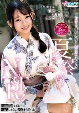 SKMJ-541「祭りの日に喧嘩とか無理‥ホテル行きたい」マッチングアプリでゲット！夏祭りNTR！お祭りで彼氏と喧嘩した浴衣美女とマッチング。性欲解消するまで中出ししまくったひと夏の思い出 - AV大平台-中文字幕,成人影片,AV,国产,线上看