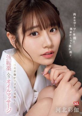 SONE-311肉体颤抖，身体痉挛，体液不断流出，河北彩伽被强力媚药入侵的油压按摩 - AV大平台-中文字幕,成人影片,AV,国产,线上看