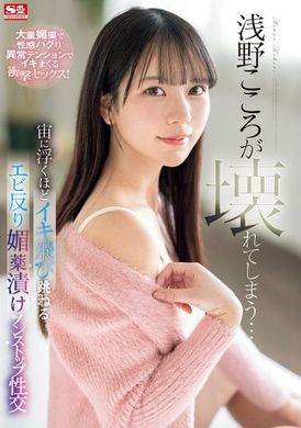SONE-317浅野心坏掉了...像是在空中飞舞般的虾子反弹，被催情药浸泡的不停性交 - AV大平台-中文字幕,成人影片,AV,国产,线上看