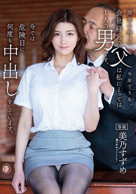 DLDSS-325関係を持って今年で5年。会社経営の父は私にとっては1人の男です。今では危険日に何度も中出しをしています。美乃すずめ - AV大平台-中文字幕,成人影片,AV,国产,线上看