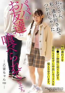 HMN-593パパのお友達に喰べられています。 嫁の連れ子をロ●コン仲間に売りさばき、避妊もさせずに中出しセックスを覚えさせています。 乙音ちゃん 西野乙音 - AV大平台-中文字幕,成人影片,AV,国产,线上看