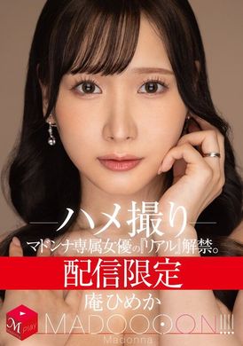 MDON-060麦当娜独家女演员的“Real”的串流媒体限量发行。马杜恩！ ！ ！ ！ 庵姬花奇闻趣事 - AV大平台-中文字幕,成人影片,AV,国产,线上看