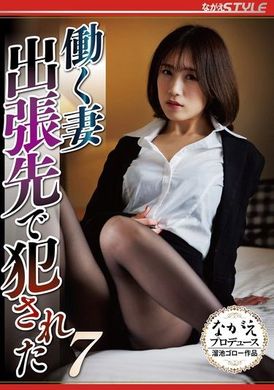 NSFS-303妻子在工作出差时被强奸 7 长濑麻美 - AV大平台-中文字幕,成人影片,AV,国产,线上看