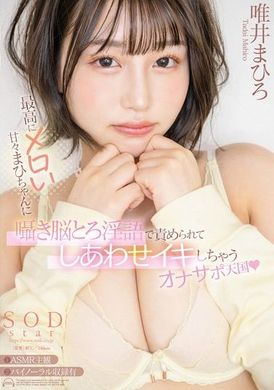 START-134最圆润、最甜美的 Mahi-chan，用烧脑的淫语低声逗弄我，让我高兴地射精。唯井真寻 - AV大平台-中文字幕,成人影片,AV,国产,线上看