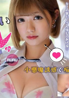 ETQR-531御宅族女孩的小恶魔服务RURU - AV大平台-中文字幕,成人影片,AV,国产,线上看