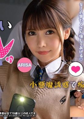 ETQR-532宅男友好型女孩的小恶魔服务ARISA - AV大平台-中文字幕,成人影片,AV,国产,线上看