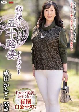JRZE-201首次拍摄 50 年代妻子特辑 成田加奈子 - AV大平台-中文字幕,成人影片,AV,国产,线上看