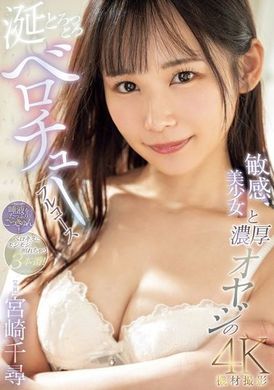 MIDV-834流口水的敏感美少女与浓厚老头子的舌吻盛宴 宫崎千寻 - AV大平台-中文字幕,成人影片,AV,国产,线上看