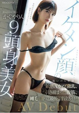 MIFD-520帅气9头身美女AV首次亮相 脱下衣服后卑猥！敏感的A罩杯微乳、紧实的腹肌、湿润的粗毛，最后半哭半笑地高潮！ 辉夜凛 - AV大平台-中文字幕,成人影片,AV,国产,线上看