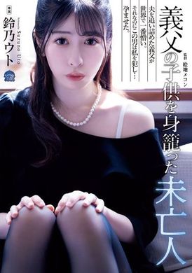 SAME-128身怀义父之子的寡妇 铃乃宇都 - AV大平台-中文字幕,成人影片,AV,国产,线上看