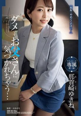 SAME-130不行了，被爸爸发现了...那贺崎雪音 - AV大平台-中文字幕,成人影片,AV,国产,线上看