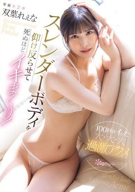 CAWD-725仰起身体想被射到死！ 100次高潮大・大・大过激 双叶丽奈 - AV大平台-中文字幕,成人影片,AV,国产,线上看
