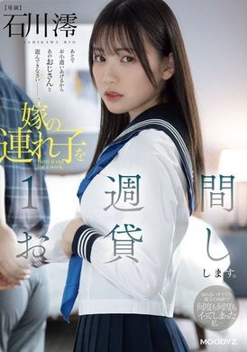 MIDV-835借用嫁的继子一周，被陌生的父亲和义父的肉棒搞得一次又一次高潮的我… 石川澪 - AV大平台-中文字幕,成人影片,AV,国产,线上看