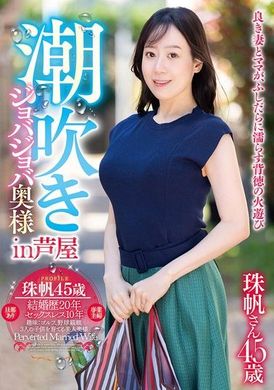 GOJU-277潮吹きジョバジョバ奥様 in 芦屋 珠帆さん45歳 - AV大平台-中文字幕,成人影片,AV,国产,线上看