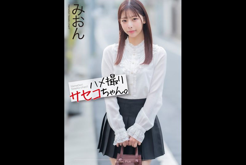 MNSE-058奇闻趣事佐世子酱。 樱木美音 - AV大平台-中文字幕,成人影片,AV,国产,线上看