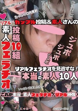 CHU-006投稿10組リアル素人フェラチオ - AV大平台-中文字幕,成人影片,AV,国产,线上看