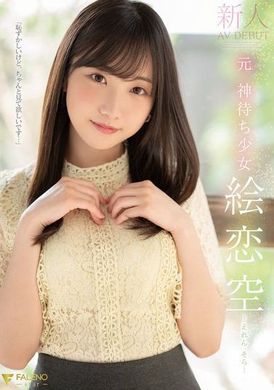 FSDSS-870新人 前神待少女 绘恋空 - AV大平台-中文字幕,成人影片,AV,国产,线上看