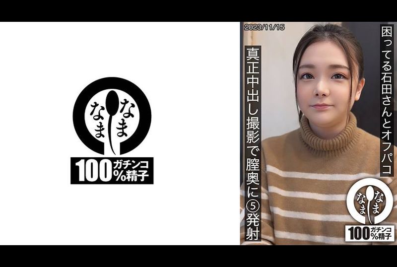 HNAMH-012困ってる石田さんとオフパコ 真正中出し撮影で膣奥に5発射 石田美久 - AV大平台-中文字幕,成人影片,AV,国产,线上看