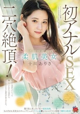 RKI-687透明感十足的柔软美女 初次肛交双穴高潮！惊人的雪白肌肤和敏感度。丸之内OL风格美女的巨大差异的肛交（心）意想不到的肛门爱抚让她喷出高潮！十川亚里沙 - AV大平台-中文字幕,成人影片,AV,国产,线上看