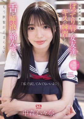 SONE-351「可以跟我试试看喔」因为交了女朋友，和拥有丰润双唇的女性朋友练习亲吻后，舌头和唾液交织在一起，兴奋已经无法停止了...中森心心奈 - AV大平台-中文字幕,成人影片,AV,国产,线上看