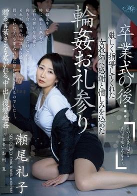 ROE-260毕业典礼后...向严格指导我的女教师表达感谢与憎恨的轮●感谢之旅 濑尾礼子 - AV大平台-中文字幕,成人影片,AV,国产,线上看