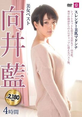 MLMM-061美女ベスト向井藍4時間 スレンダー美乳マドンナ - AV大平台-中文字幕,成人影片,AV,国产,线上看
