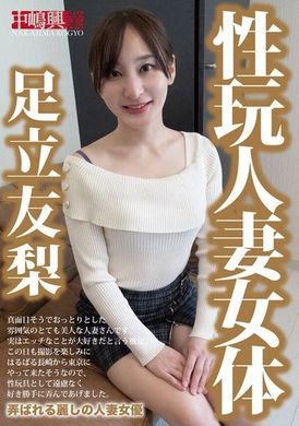 NKD-320性玩人妻女体 足立友梨 - AV大平台-中文字幕,成人影片,AV,国产,线上看
