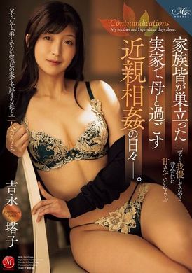 ROE-264在家族都离开的老家，与母亲共度近亲相奸的日子。 吉永塔子 - AV大平台-中文字幕,成人影片,AV,国产,线上看