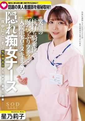 START-095在夜晚的医院里好色美乳护士们跟男病人激情做爱 星乃莉子 - AV大平台-中文字幕,成人影片,AV,国产,线上看