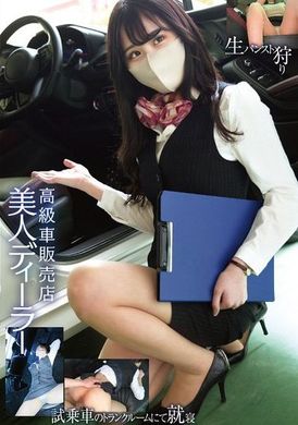 STSK-138高級車販売店 美人ディーラー 生パンスト狩り 試乗車のトランクルームにて就寝 - AV大平台-中文字幕,成人影片,AV,国产,线上看