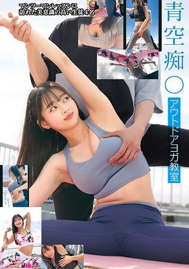 STSK-140アウトドアヨガ教室 青空痴〇 - AV大平台-中文字幕,成人影片,AV,国产,线上看