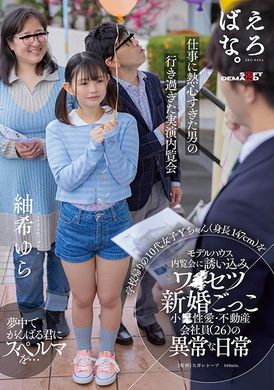 SUWK-022邀请从学校回来的少女（身高147厘米）来预览样品屋并假装是新婚夫妇。紬希由罗 - AV大平台-中文字幕,成人影片,AV,国产,线上看