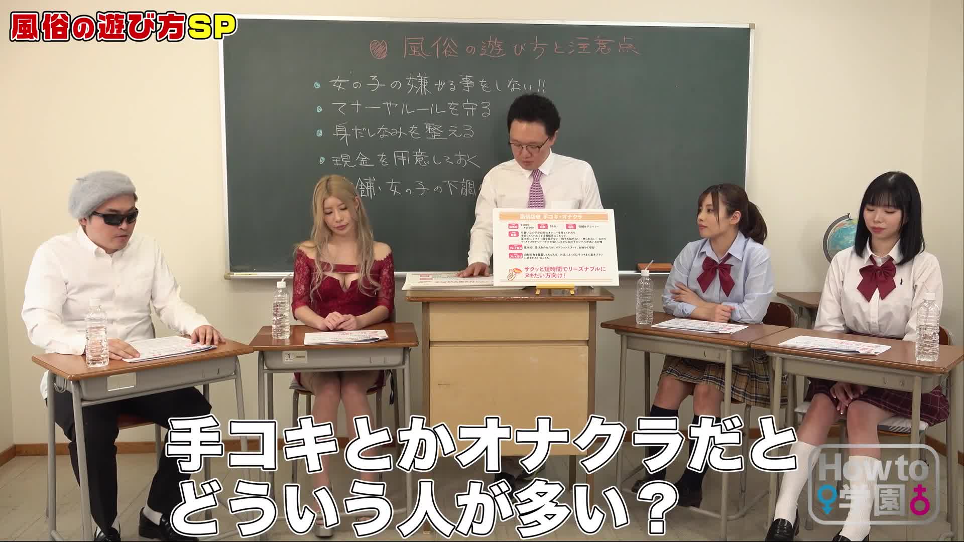 How to学園 観たら【絶対】SEXが上手くなる教科書AV 【風俗の遊び方SP】 有栖舞衣/永野つかさ/美波こづえ - AV大平台-中文字幕,成人影片,AV,国产,线上看