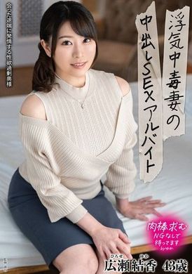 EUUD-55作弊成瘾的妻子的体内射精性兼职工作 广濑结香 - AV大平台-中文字幕,成人影片,AV,国产,线上看