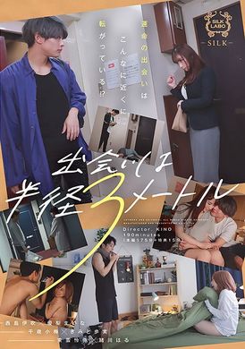 SILK-147[VIP会员点播]  相遇半径3公尺以内 - AV大平台-中文字幕,成人影片,AV,国产,线上看