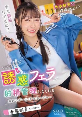 START-049随时随地提供诱惑口交和管理射精的苗条女经理 齐藤帆夏 - AV大平台-中文字幕,成人影片,AV,国产,线上看