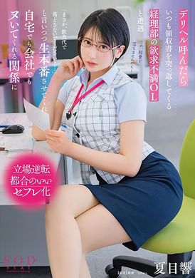 START-142当我打电话给送货卫生人员时，我遇到了一位来自会计部门的沮丧的办公室女士，她总是扔掉收据。 ”，但她让我与她发生性关系，我们最终建立了一种关系，她在家工作中都与我一起高潮。夏目响 - AV大平台-中文字幕,成人影片,AV,国产,线上看