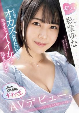 MIFD-529新人！想成为大家的「好女人」！充满真实魅力的168公分！来自关西的女大学生AV出道。彩叶由奈 - AV大平台-中文字幕,成人影片,AV,国产,线上看