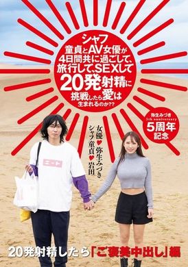 HMN-547处男与AV女优一起度过4天，旅行并挑战20次射精，爱情是否会诞生？ 弥生美月 - AV大平台-中文字幕,成人影片,AV,国产,线上看