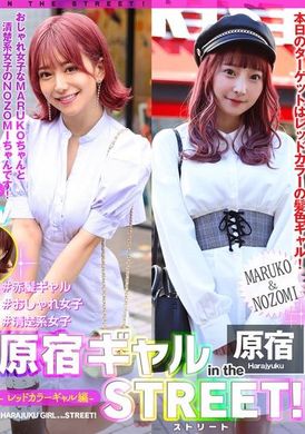 EPSBZ-003原宿ギャル in the ストリート！ MARUKO＆NOZOMI-レッドカラーギャル編- - AV大平台-中文字幕,成人影片,AV,国产,线上看