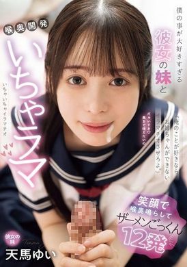 MIAB-320「如果喜欢我，就作妳姐姐作不到的喉交吧。」开发太爱我的女友妹妹喉咙，露出笑容咕噜咕噜地咽下12次精液 天马唯 - AV大平台-中文字幕,成人影片,AV,国产,线上看
