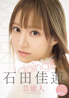TEK-100I doing！ ！ ！ 石田佳莲 - AV大平台-中文字幕,成人影片,AV,国产,线上看