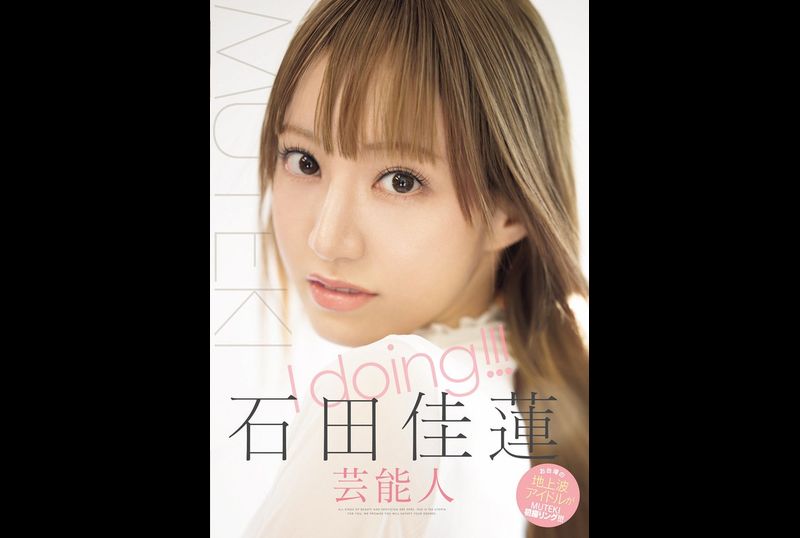TEK-100I doing！ ！ ！ 石田佳莲 - AV大平台-中文字幕,成人影片,AV,国产,线上看